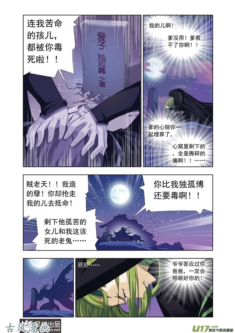 斗罗大陆128 冰火两仪眼（2）