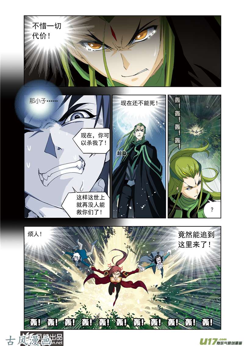 斗罗大陆128 冰火两仪眼（2）