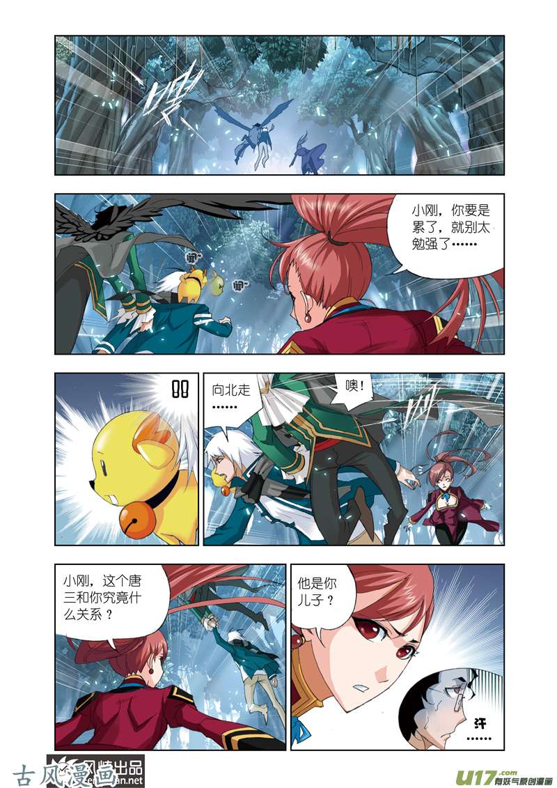 斗罗大陆128 冰火两仪眼（2）