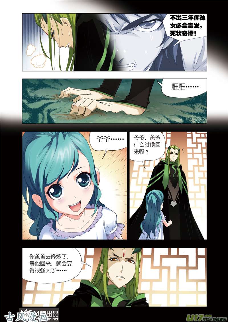 斗罗大陆128 冰火两仪眼（2）