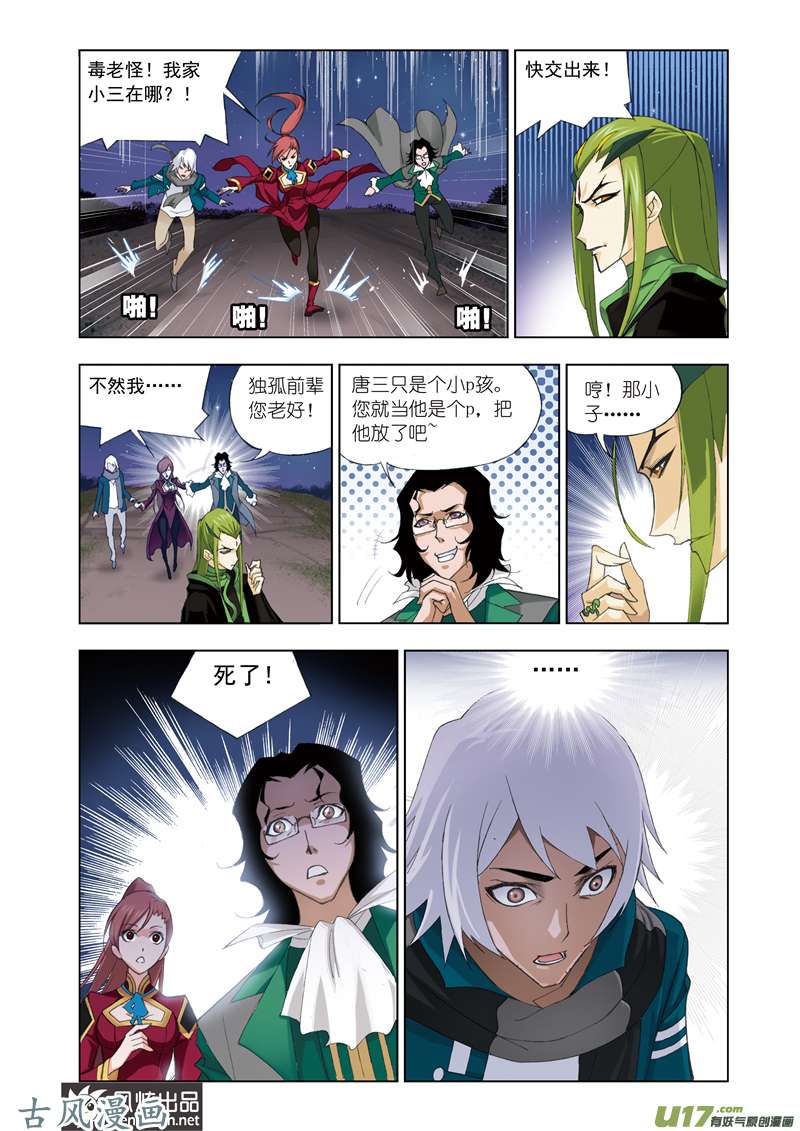 斗罗大陆129 黄金圣龙（1）