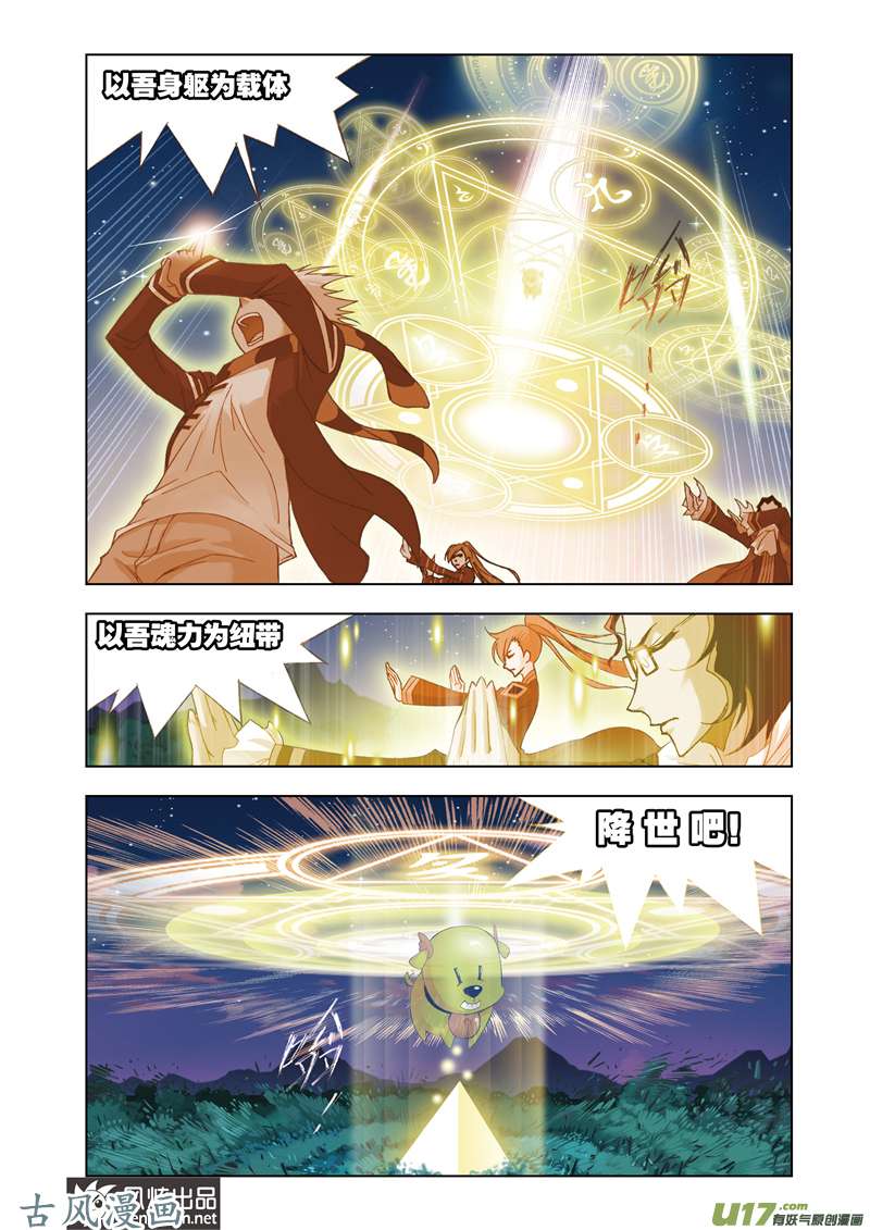 斗罗大陆129 黄金圣龙（1）