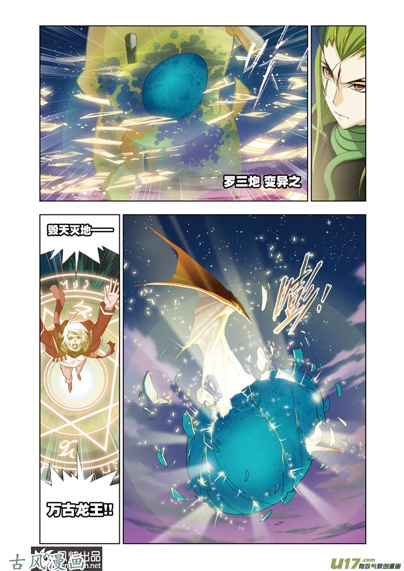 斗罗大陆129 黄金圣龙（1）