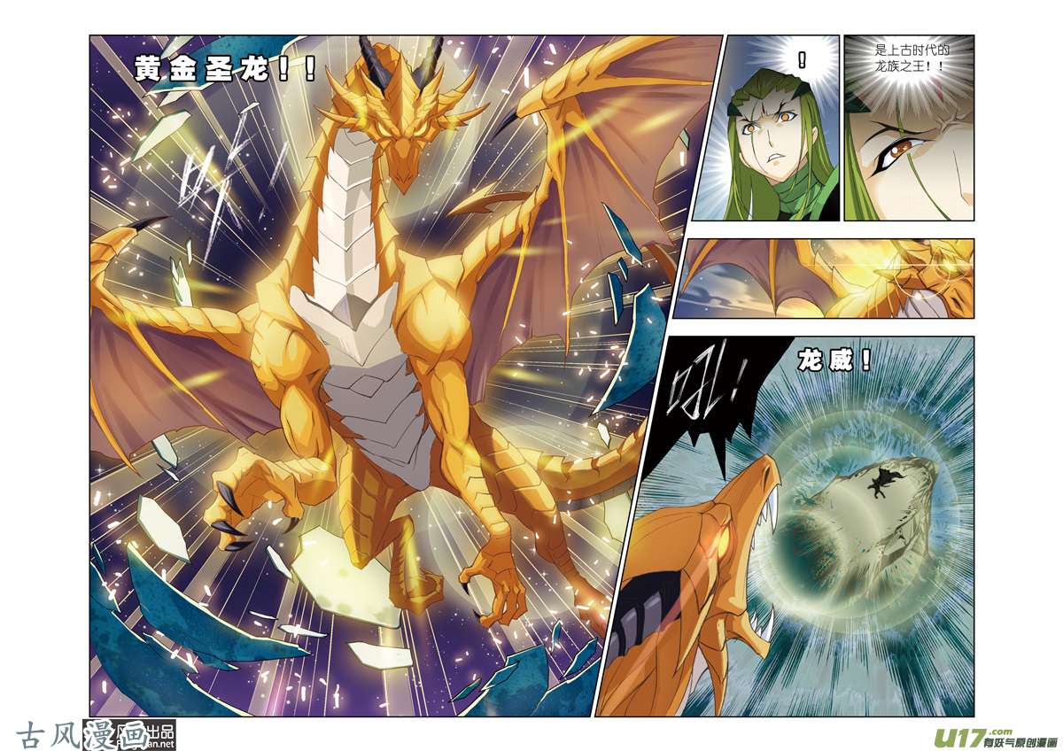 斗罗大陆129 黄金圣龙（1）
