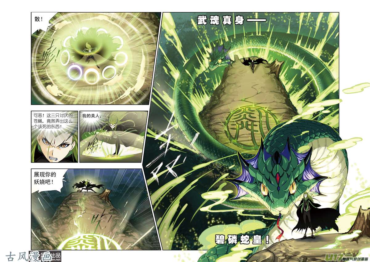 斗罗大陆129 黄金圣龙（1）