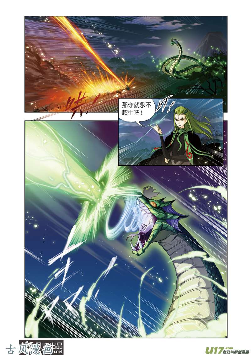 斗罗大陆130 黄金圣龙（2）