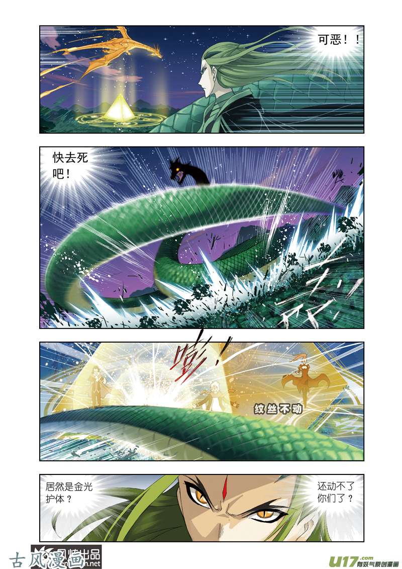 斗罗大陆130 黄金圣龙（2）