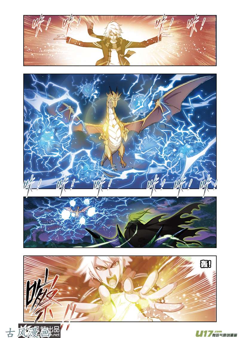 斗罗大陆130 黄金圣龙（2）