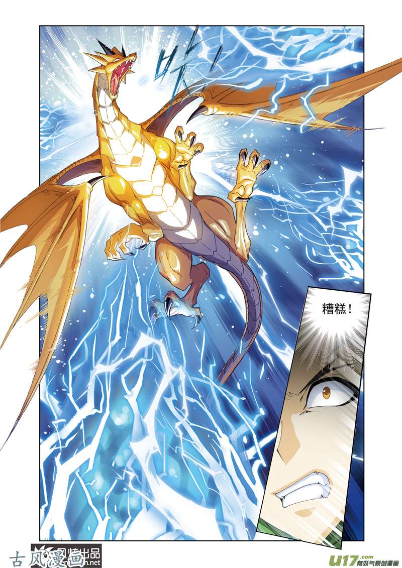 斗罗大陆130 黄金圣龙（2）