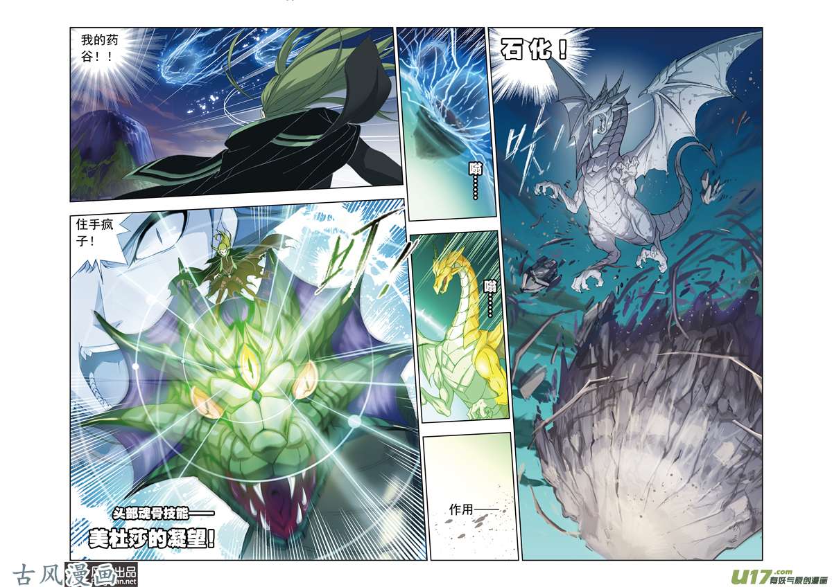 斗罗大陆130 黄金圣龙（2）