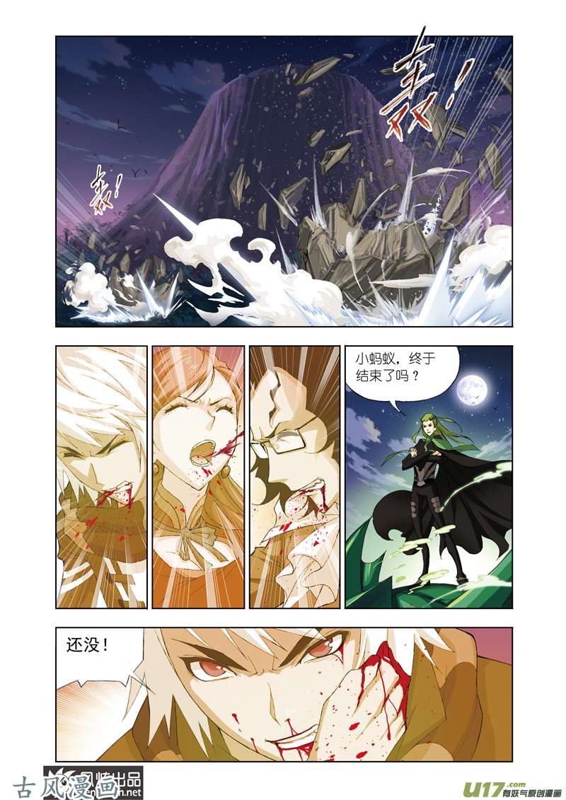 斗罗大陆130 黄金圣龙（2）