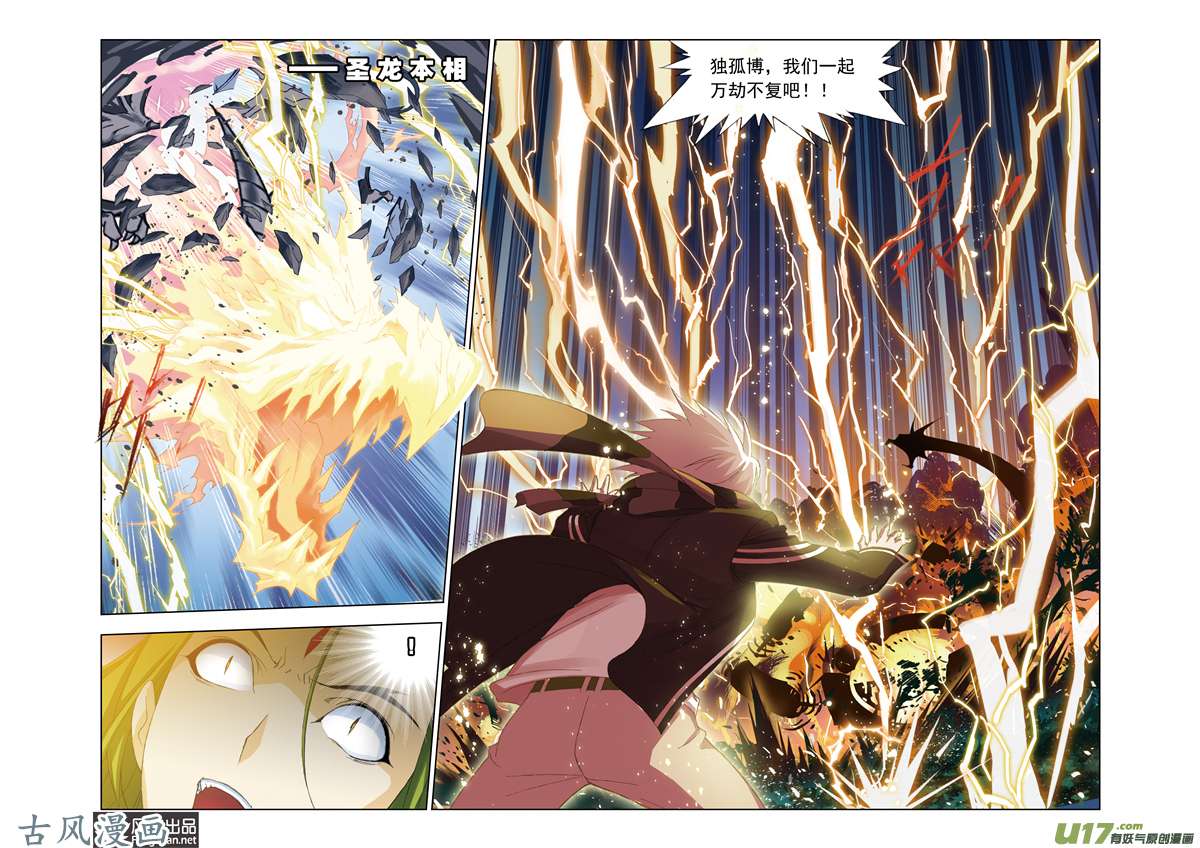 斗罗大陆130 黄金圣龙（2）