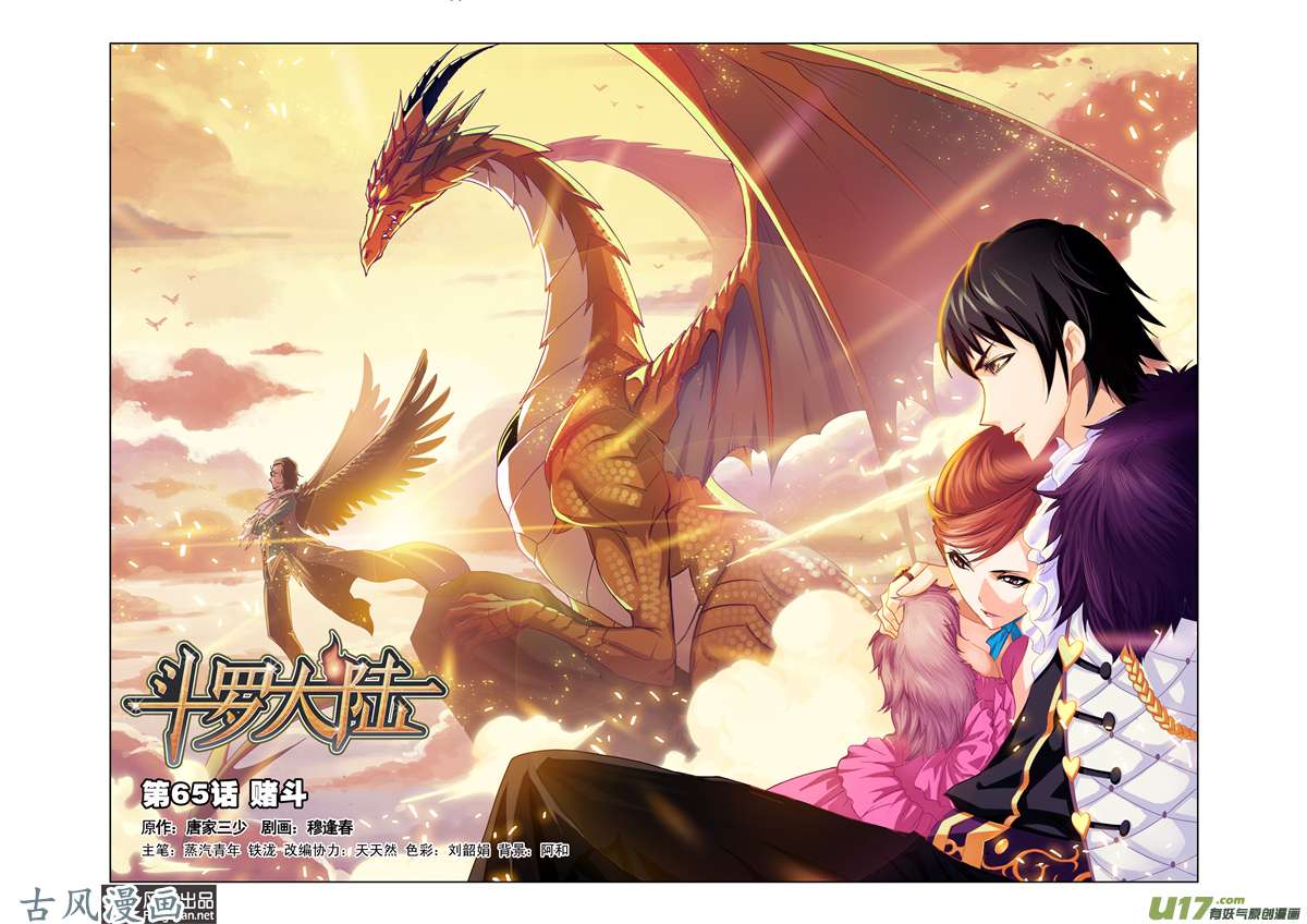 斗罗大陆131 赌斗（1）