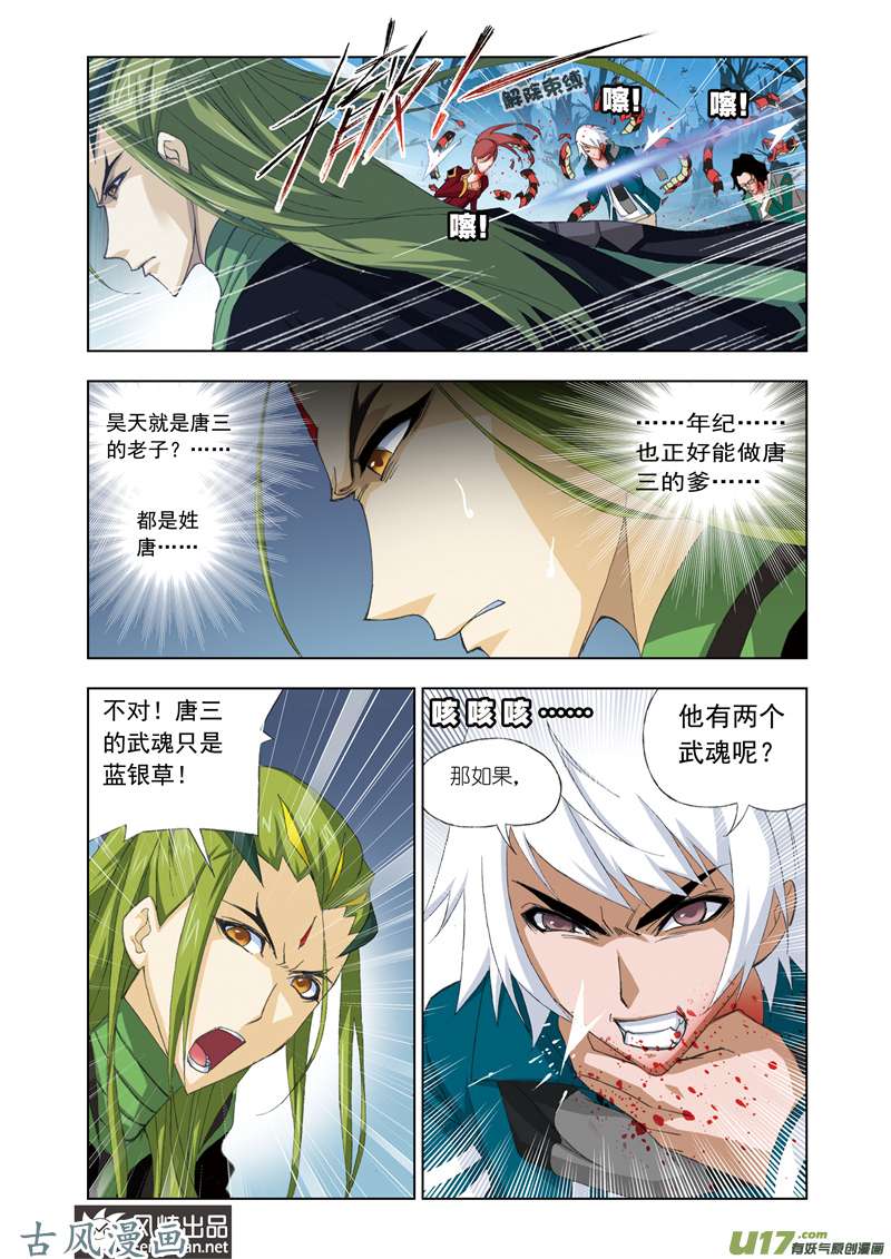 斗罗大陆131 赌斗（1）
