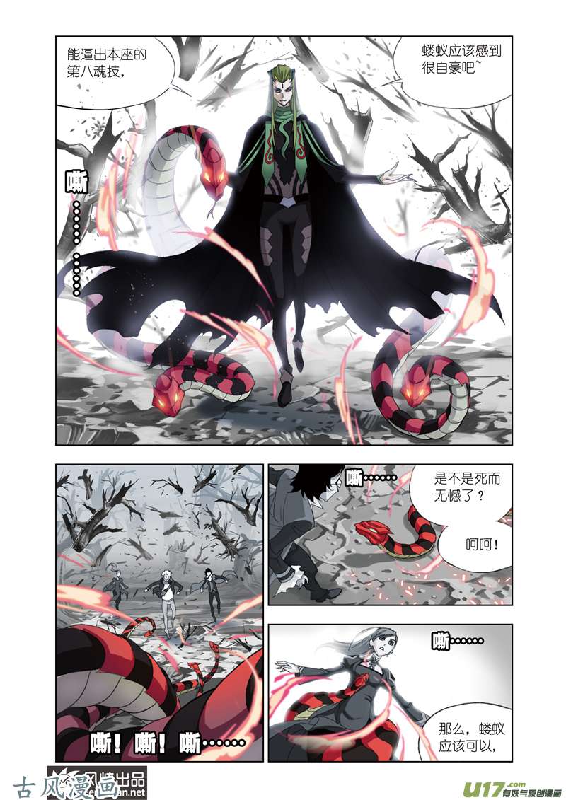 斗罗大陆131 赌斗（1）