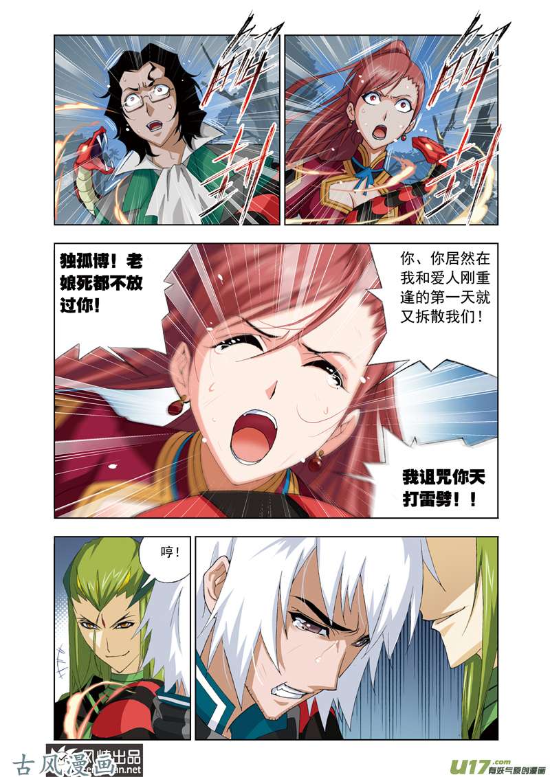 斗罗大陆131 赌斗（1）