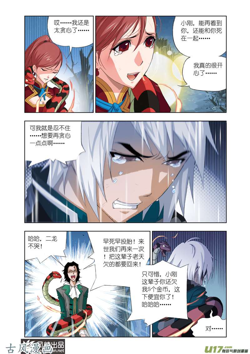 斗罗大陆131 赌斗（1）