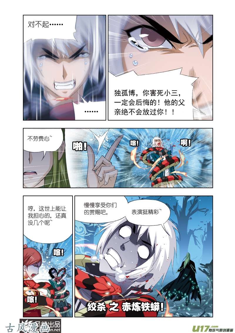 斗罗大陆131 赌斗（1）