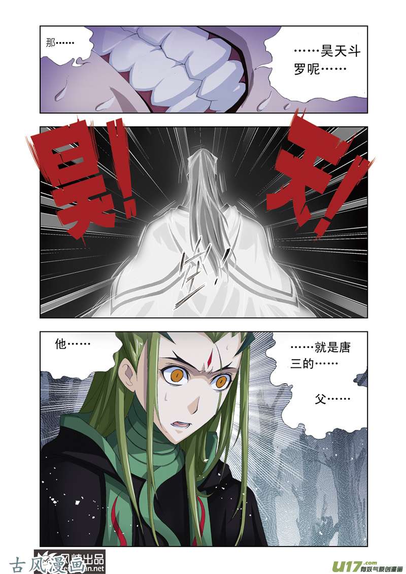 斗罗大陆131 赌斗（1）