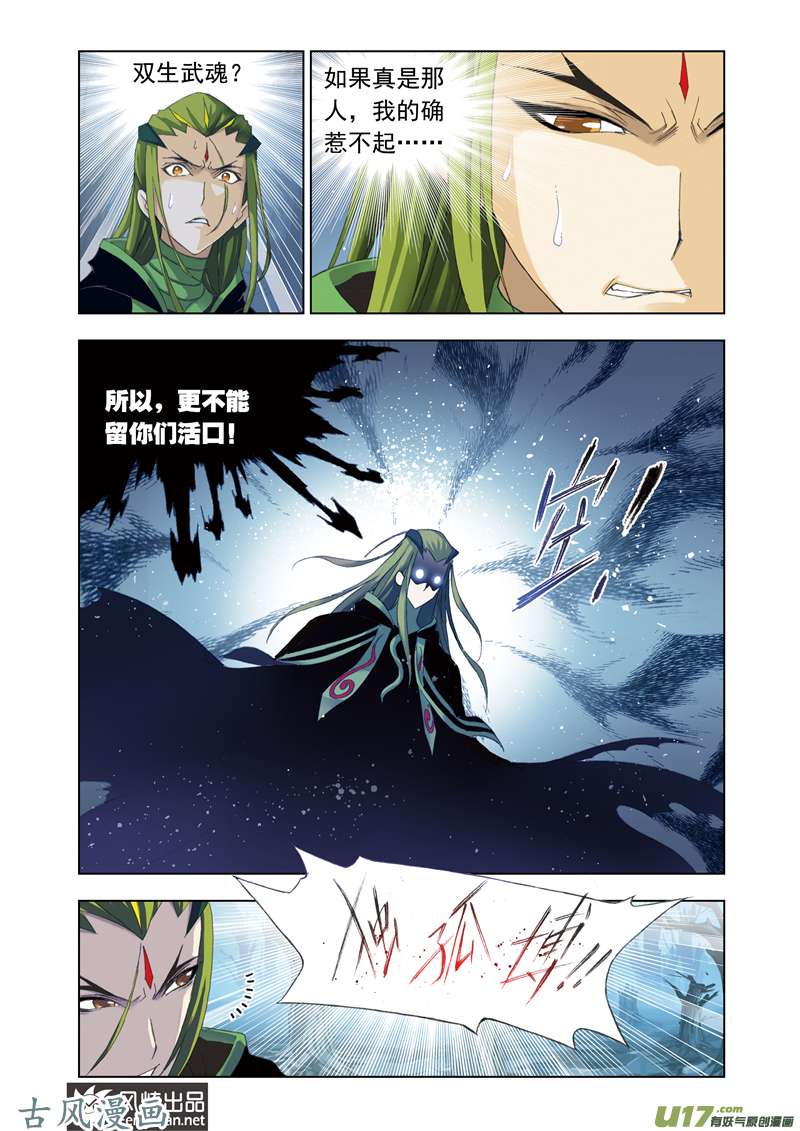 斗罗大陆132 赌斗（2）