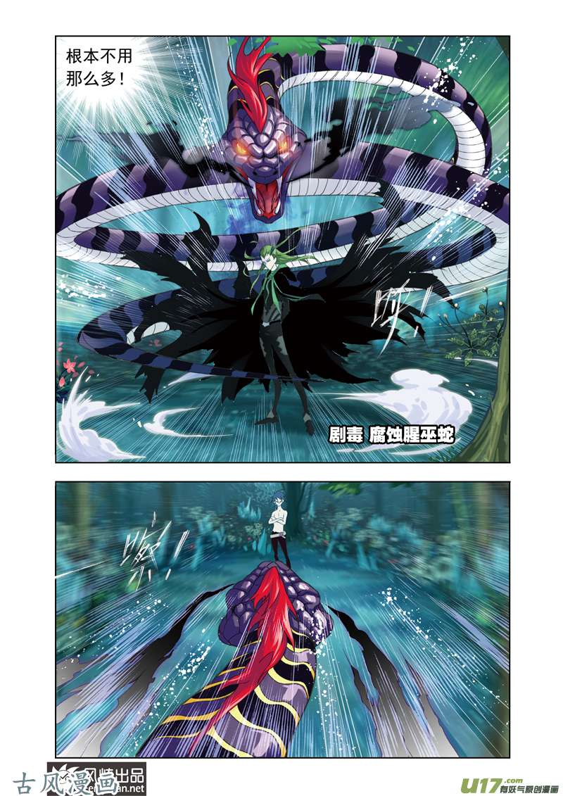 斗罗大陆132 赌斗（2）