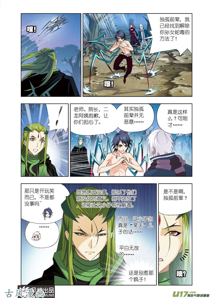 斗罗大陆132 赌斗（2）