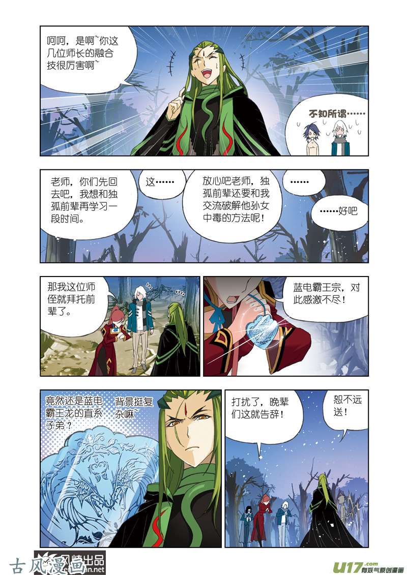 斗罗大陆132 赌斗（2）