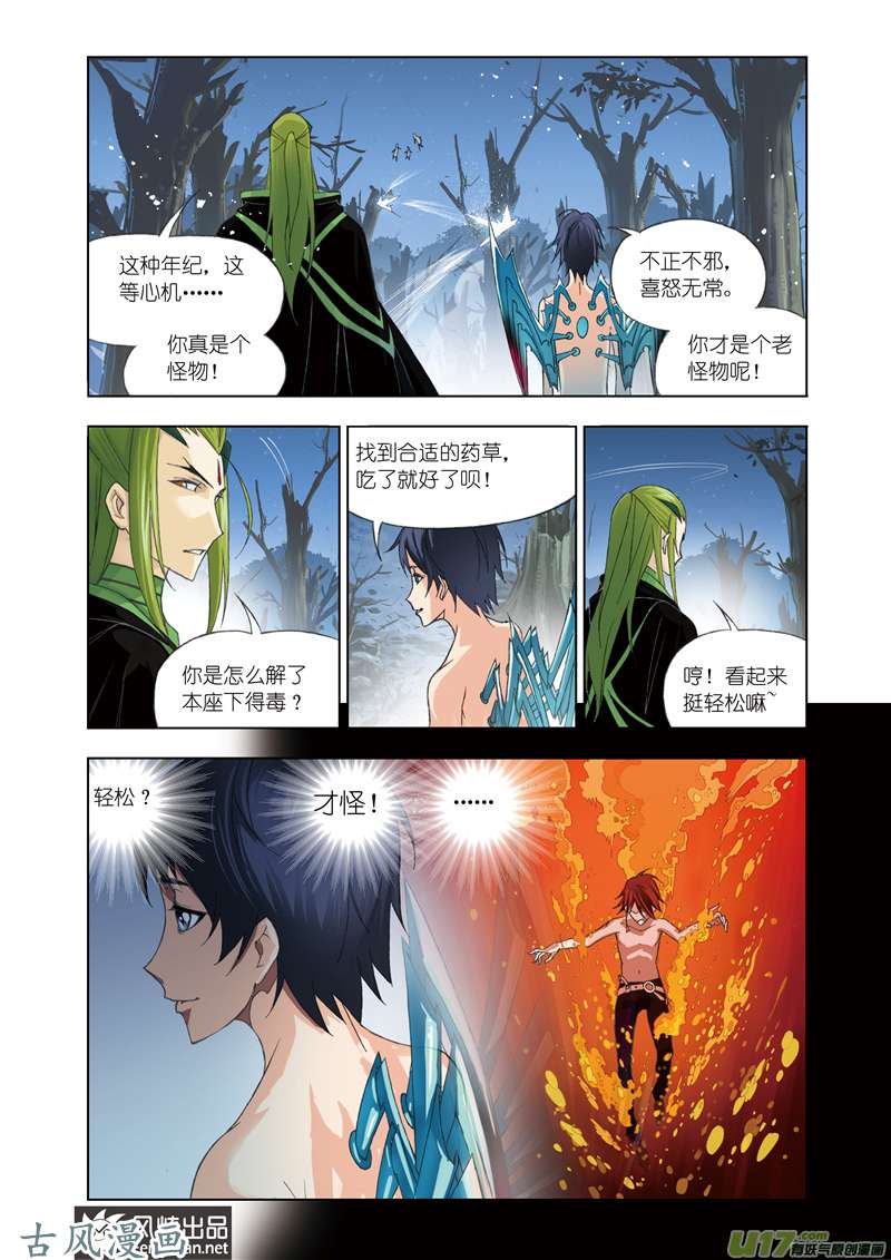 斗罗大陆132 赌斗（2）