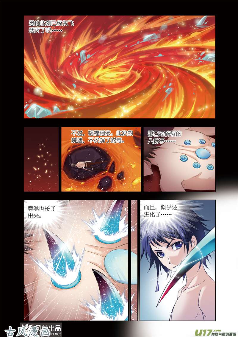 斗罗大陆132 赌斗（2）