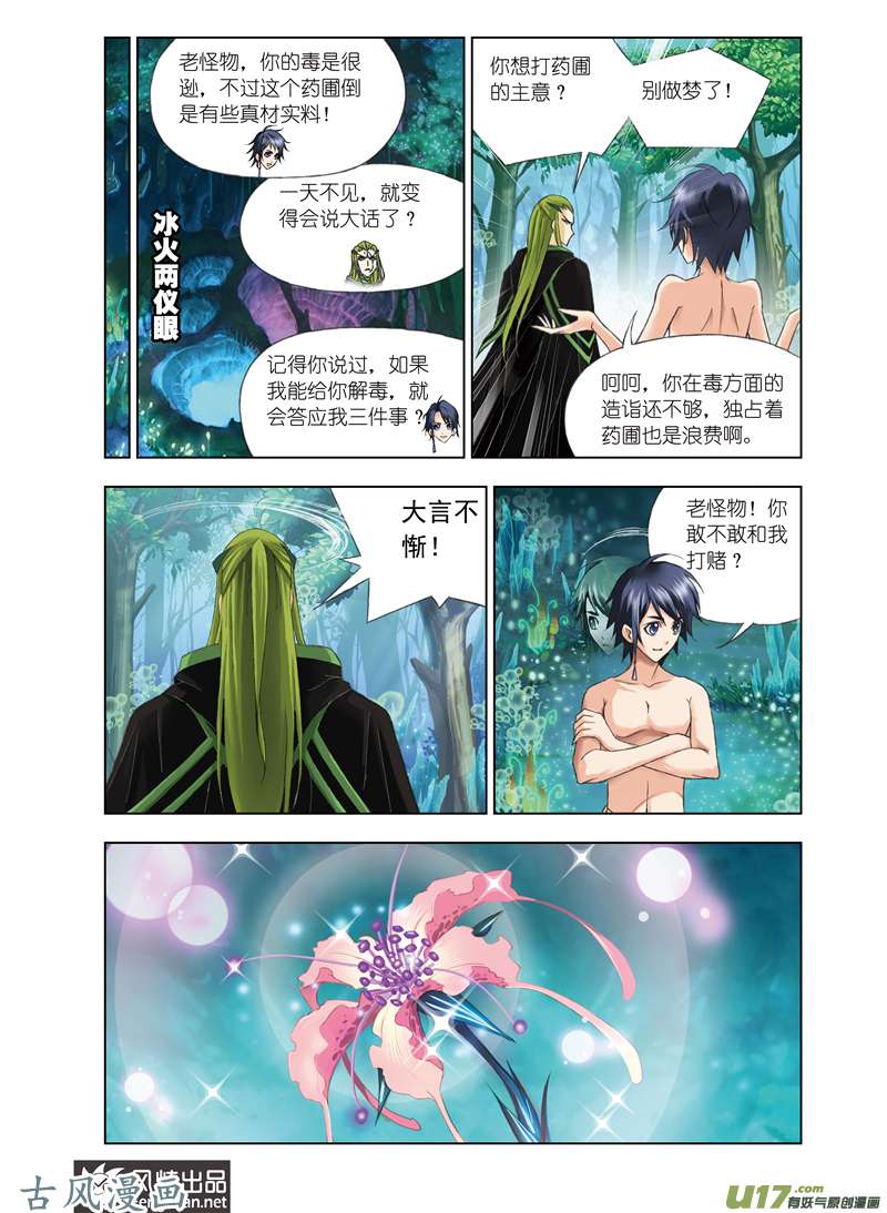 斗罗大陆132 赌斗（2）