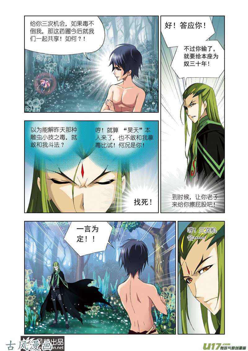 斗罗大陆132 赌斗（2）