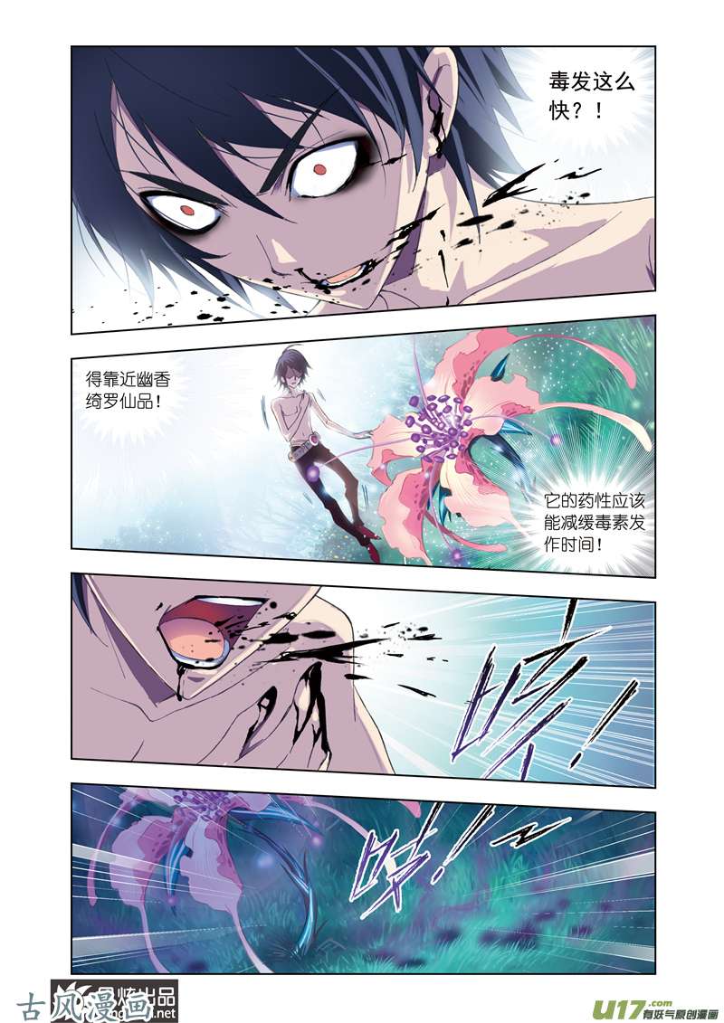 斗罗大陆133 试毒（1）