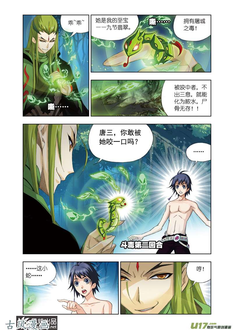 斗罗大陆133 试毒（1）