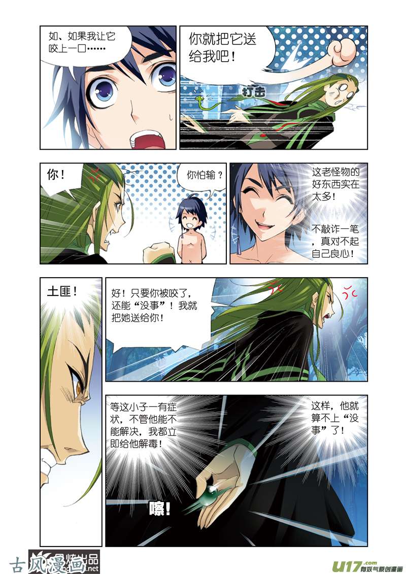 斗罗大陆133 试毒（1）