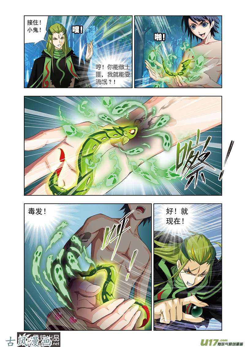 斗罗大陆133 试毒（1）