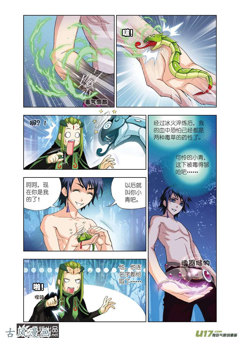 斗罗大陆133 试毒（1）