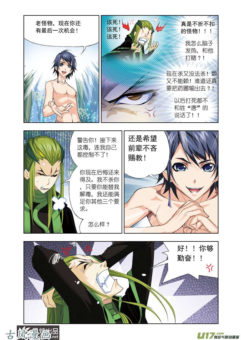 斗罗大陆133 试毒（1）