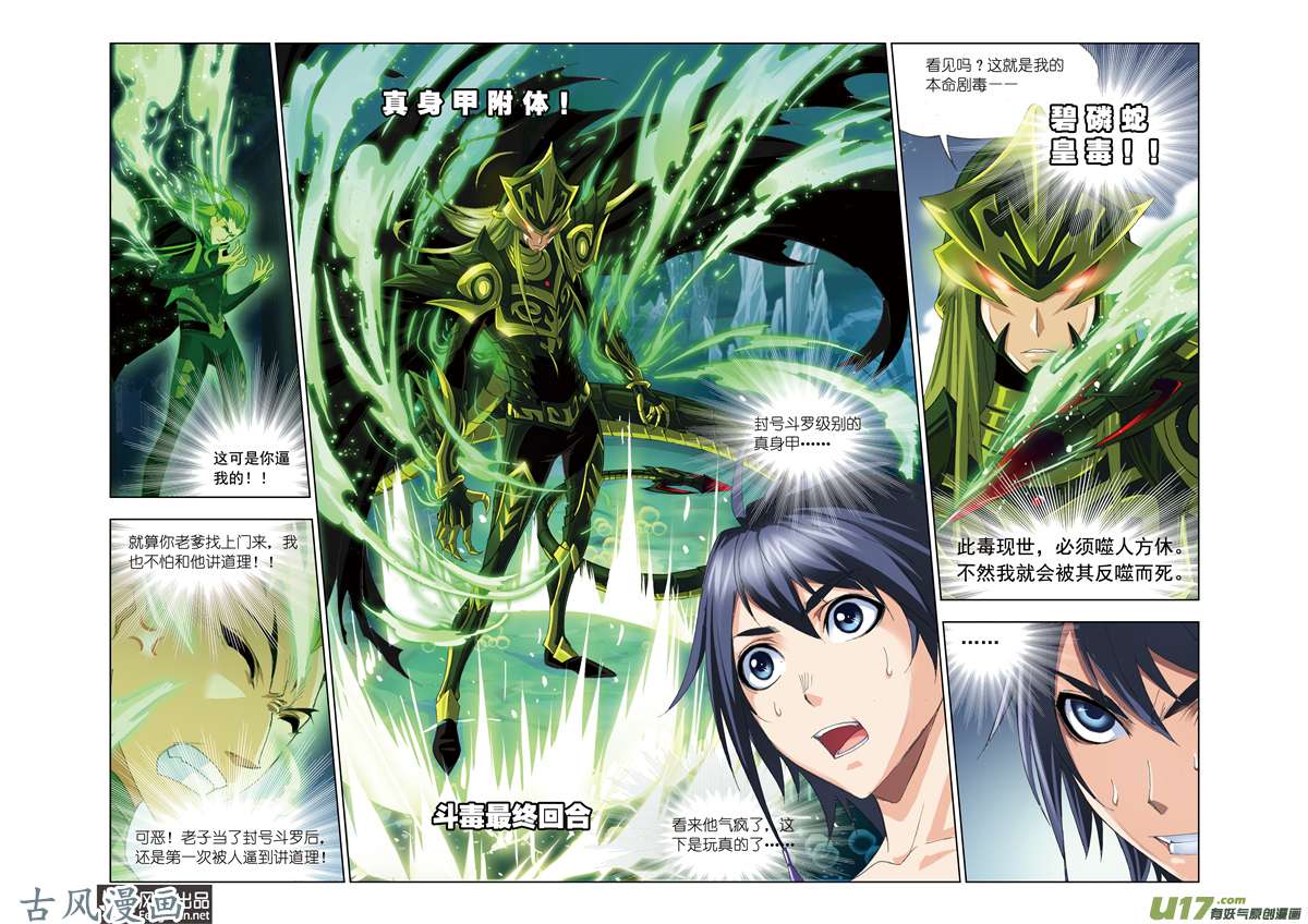 斗罗大陆133 试毒（1）