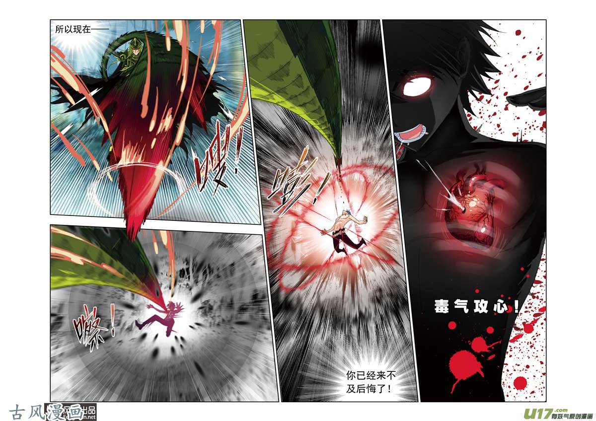 斗罗大陆133 试毒（1）