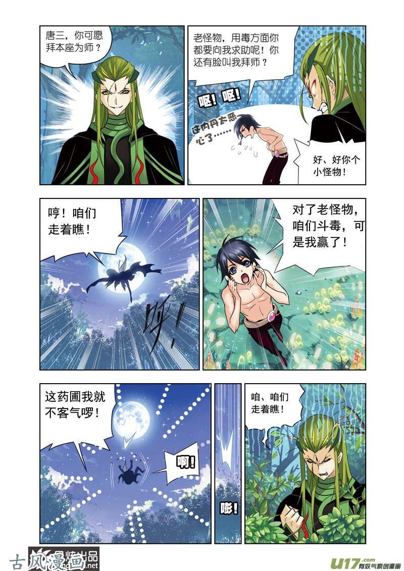 斗罗大陆134 试毒（2）