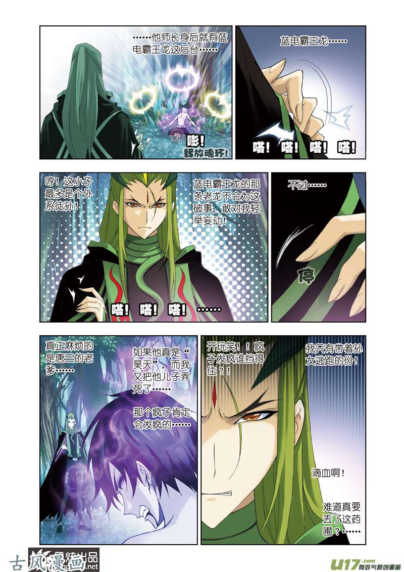 斗罗大陆134 试毒（2）