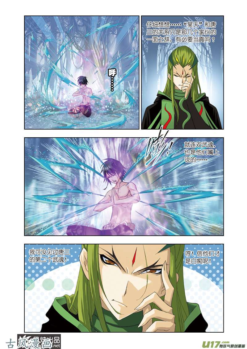 斗罗大陆134 试毒（2）