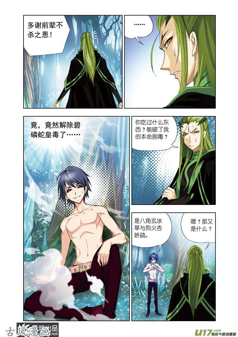 斗罗大陆134 试毒（2）