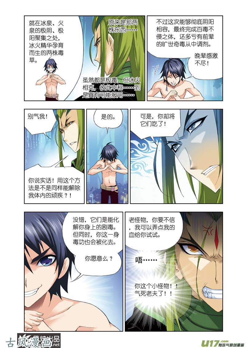 斗罗大陆134 试毒（2）