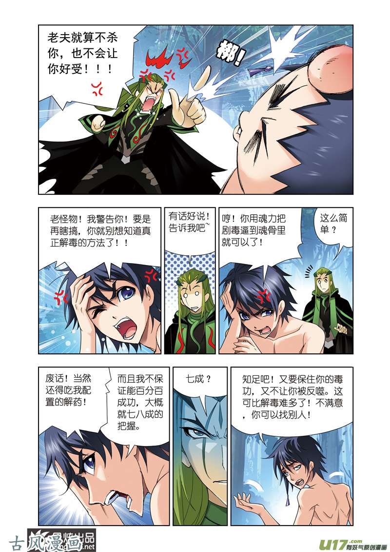 斗罗大陆134 试毒（2）