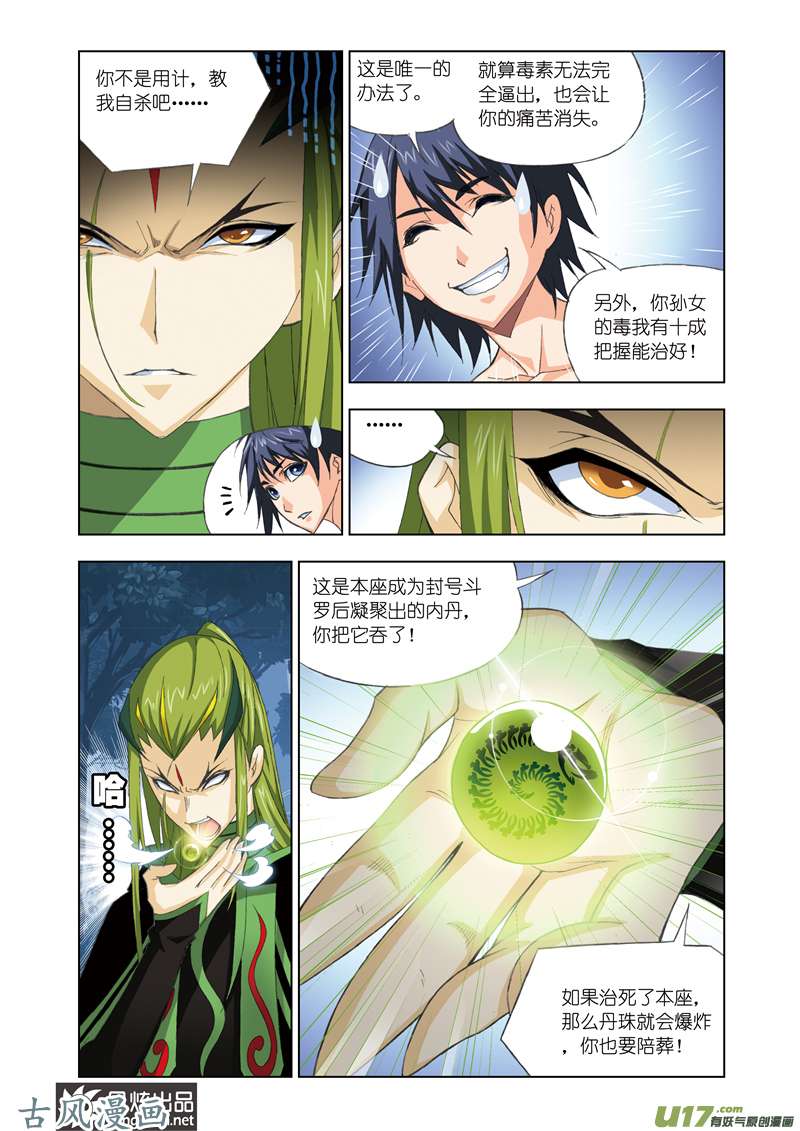 斗罗大陆134 试毒（2）