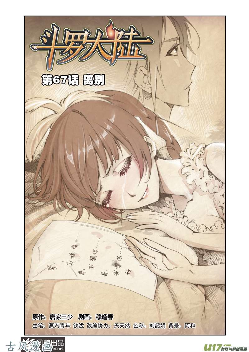 斗罗大陆135 离别（1）