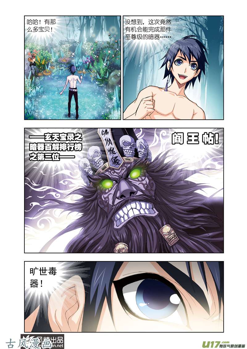 斗罗大陆135 离别（1）