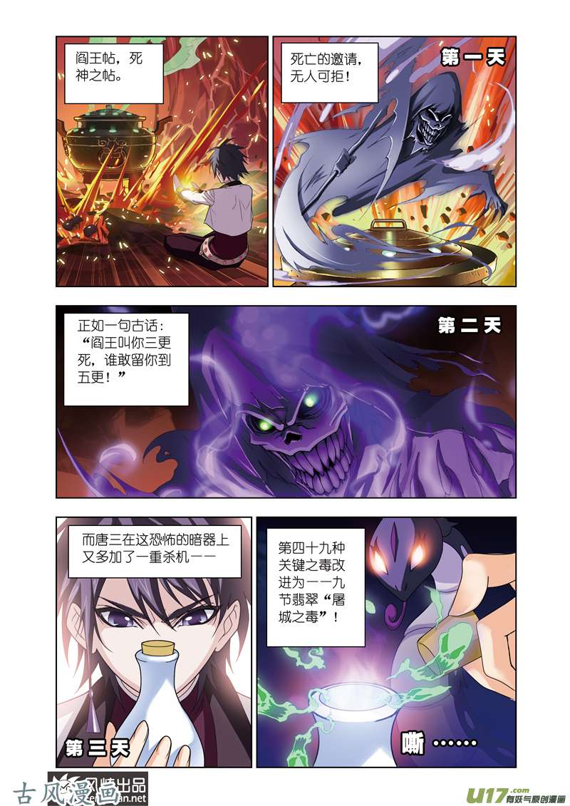 斗罗大陆135 离别（1）