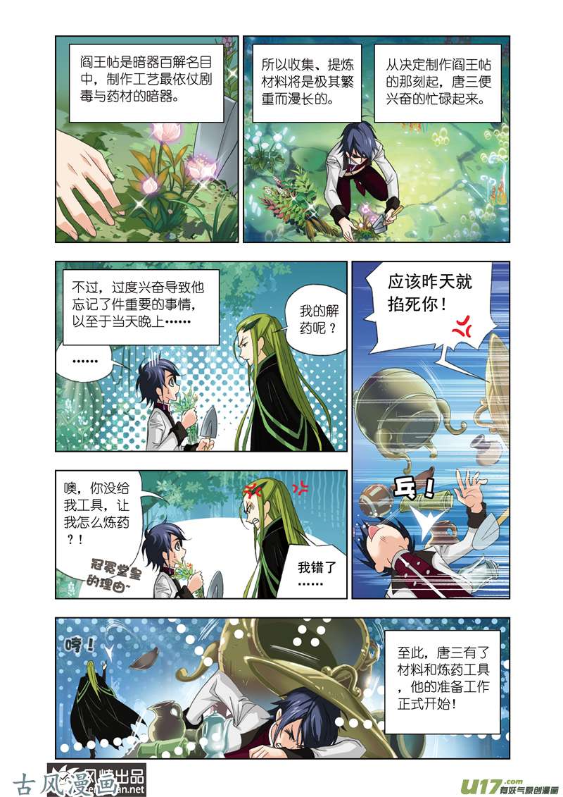 斗罗大陆135 离别（1）